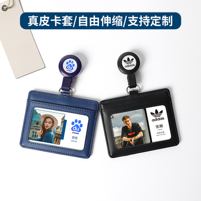 真皮卡套自由伸缩伸缩胸牌