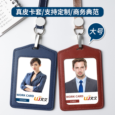 文久真皮大号定制高档公交工作牌