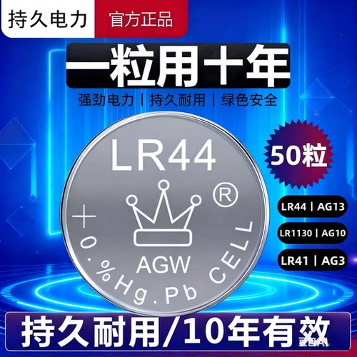 LR44/AG13/LR1130/LR41纽扣电池