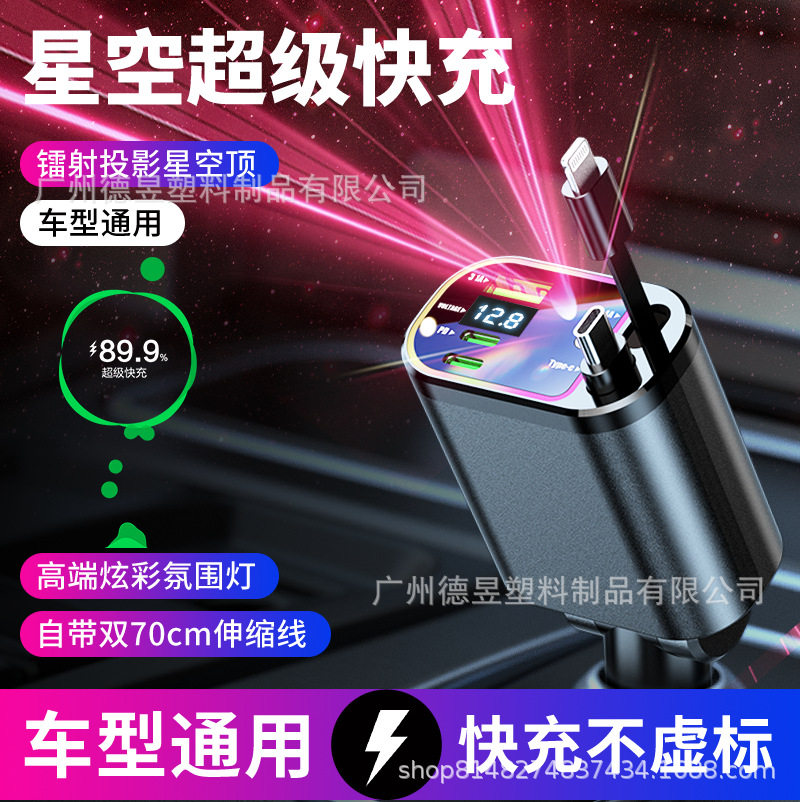 120W一拖四车载充电器星空顶