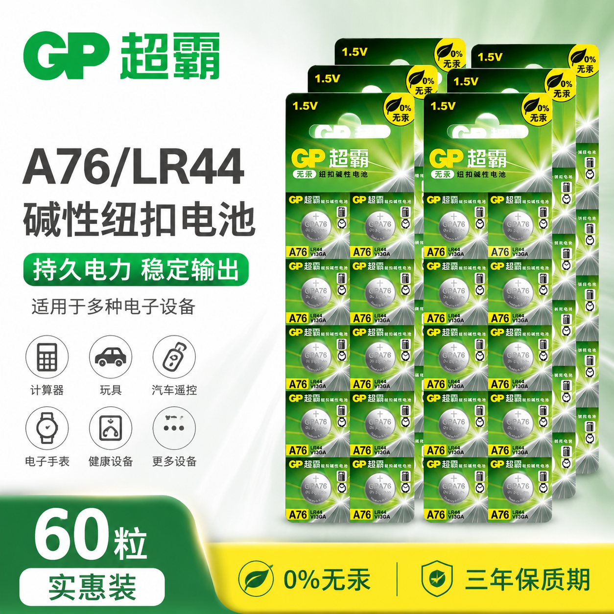 GP超霸LR44/AG13纽扣电池通用