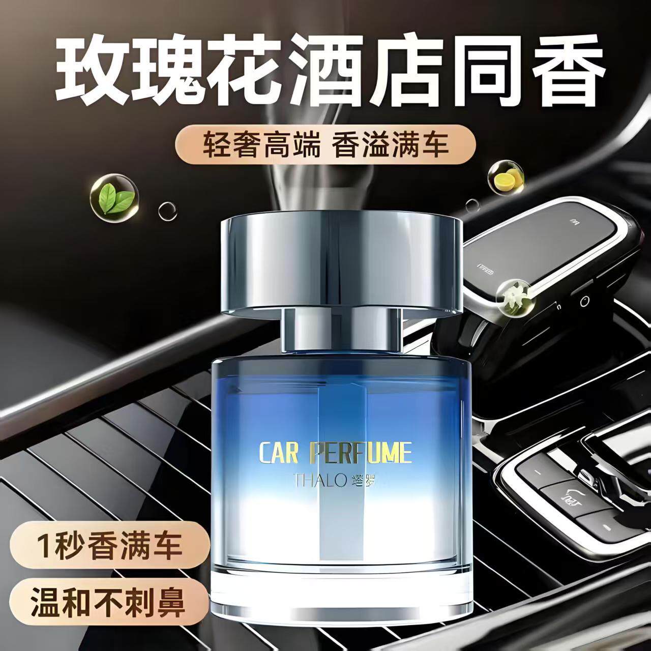 车载香薰持久留香高档汽车专用香水高级感车内净化空气去异味