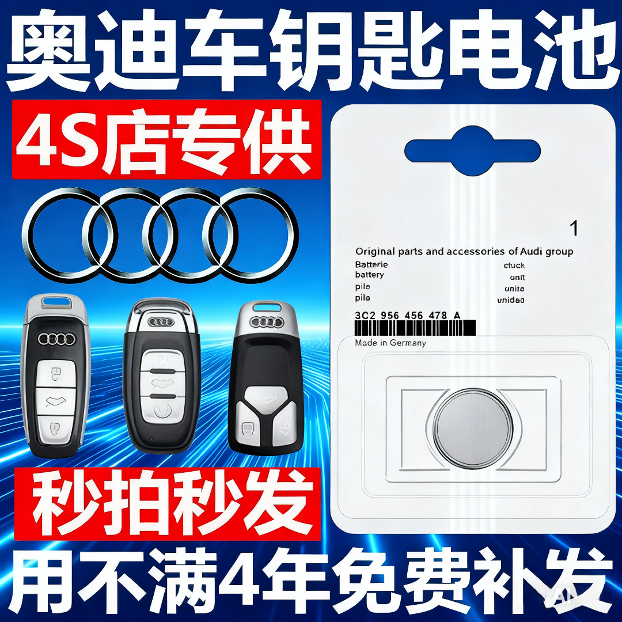 奥迪车钥匙电池CR2032原装