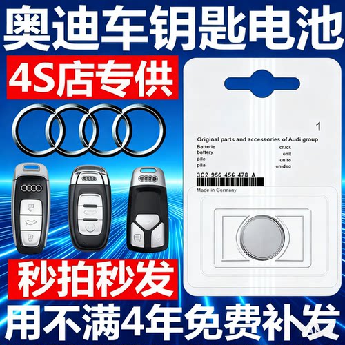 奥迪车钥匙电池CR2032原装