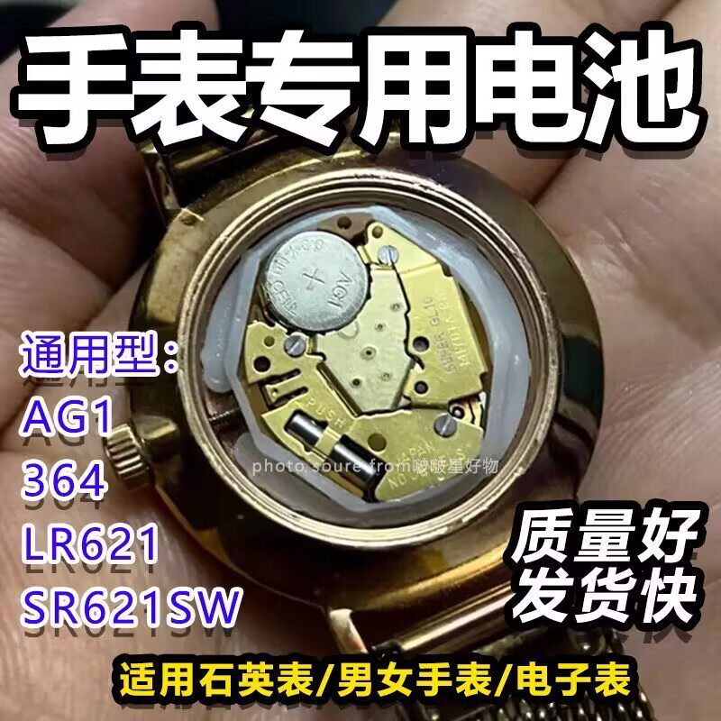 LR621手表电池SR621SW AG1 LR621 164石英表电子表通用型电池电子