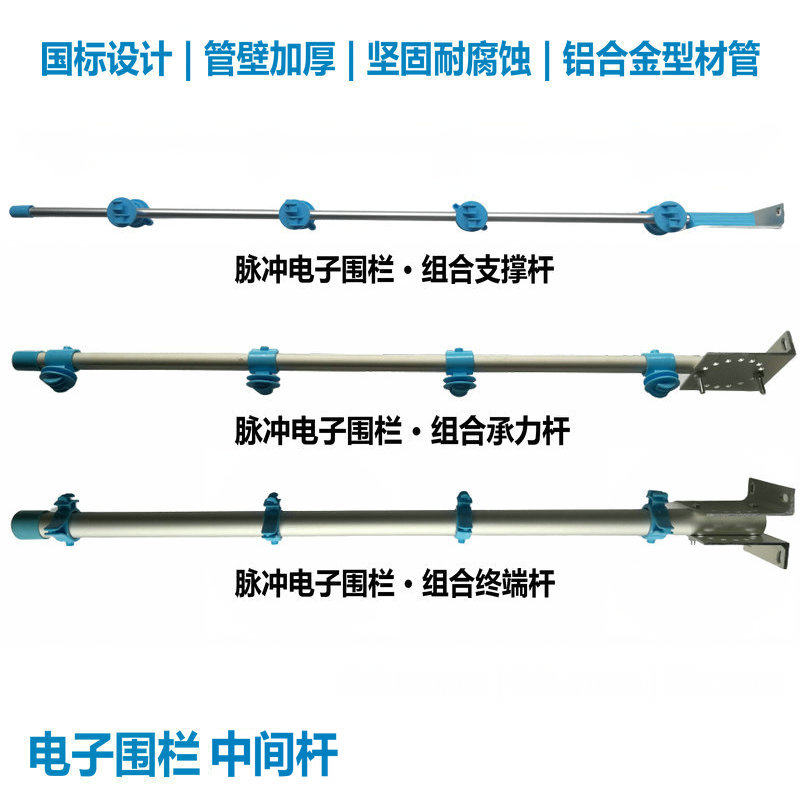 【电子围栏中间杆】加厚铝合金终端承力支撑绝缘立杆支架