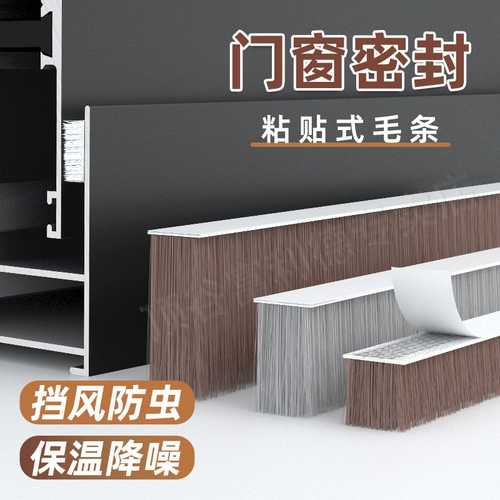 Задний клейк -видно для волос, дверь и окно Плотное уплотнение алюминиевое стальное пластиковый экран, пыль, пыль, движущаяся дверь, шкаф