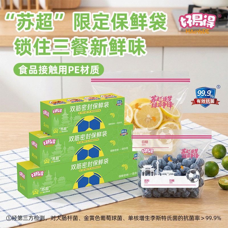 好易得食品级PE双筋自封保鲜袋