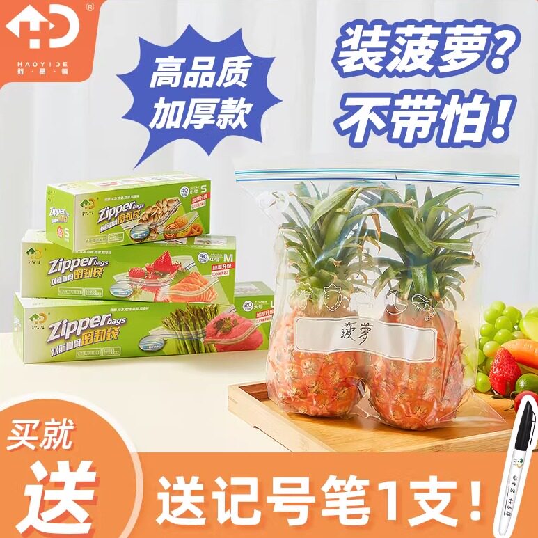 家用保鲜袋好易得冰箱专用分装袋