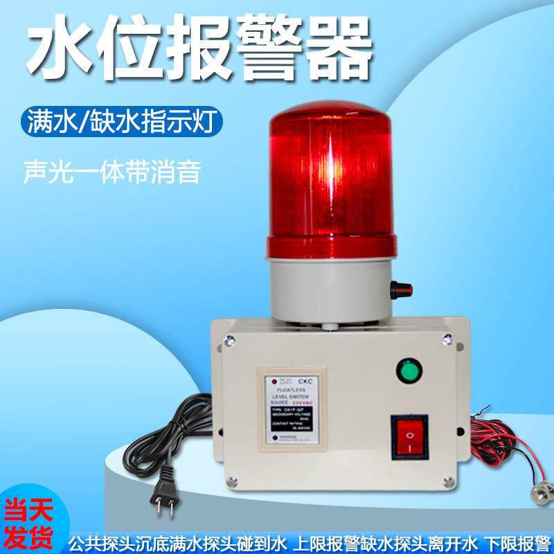 水位报警器液位高低漏缺水满水报警水箱溢池水满进水报警器*