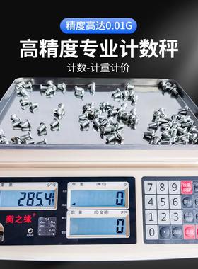 TSCC电子计数秤30公斤高精度工业秤001g化工用天平秤精密电子秤