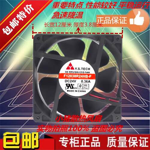 Y.S.TECH元山 FD241238EB 12038 12cm 24V 0.36A 双滚珠散热风扇