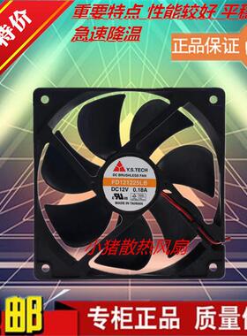 元山Y.S.TECH KM/FD121225MB/LB/HB/SB/LS/7B-2F 12025 12V 风扇