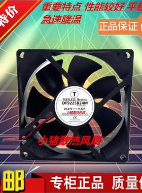 PEERLESS Motors DF9225B24M 24V 0.22A D5020F24B50 散热风扇