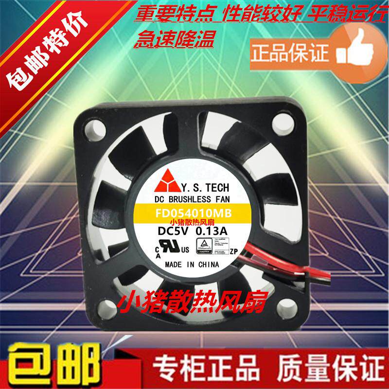 原装 元山 Y.S.TECH FD054010MB 5V 0.13A 4CM 4010 静音散热风扇