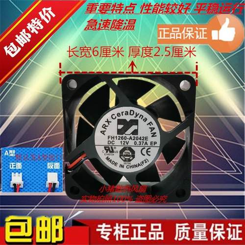 全新台湾三匠 ARX FH1260-A2042E 海利普7.5变频器12V 散热风扇