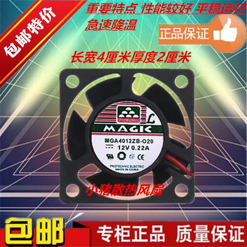 永立12V MGA4012ZB/YB/UB-O20/LB-A20/YB-A20/XB-A20 O10 O38
