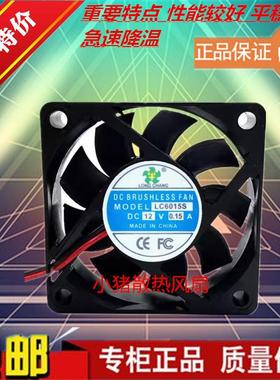 LONG CHANG 6CM 6厘米 DC24V 14V LC6015S 12V 0.15A机箱散热风扇
