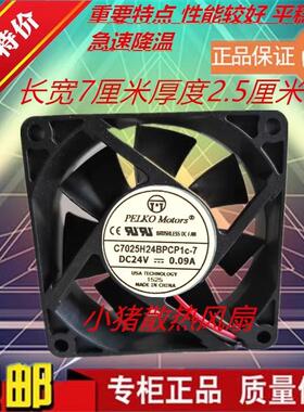 电梯变频器风扇C7025H24BPCP1C-7 DC24V0.09A 7025变频器风扇包邮