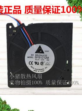 原装台达DELTA 12CM BFB1212M 12V 0.87A12032涡轮机箱散热风扇