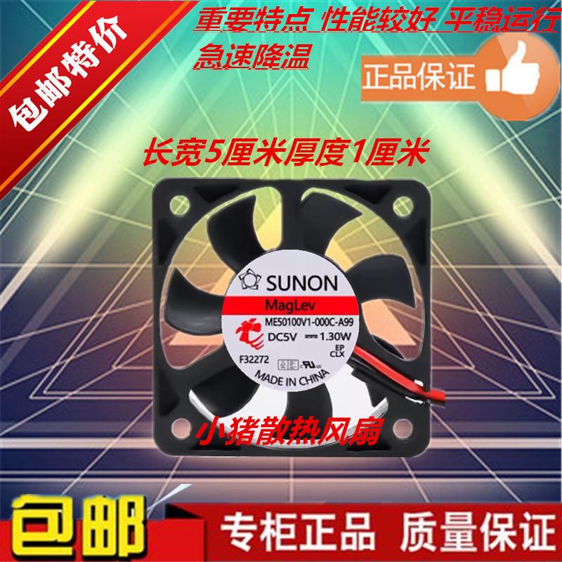 SUNON ME50100V1-000C-A99/KDE0505PFB2-8/1-8/KD0505RFB3 5V风扇