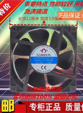 SOMREAL XY12038S XY12038B 24V 0.35A 0.55A 12CM 散热风扇12038