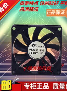 全新TONGDA TD801512S3 S2 12V 0.6W适用于美的冰箱风扇8CM 8015