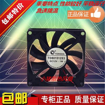 全新TONGDA TD801512S3 S2 12V 0.6W适用于美的冰箱风扇8CM 8015