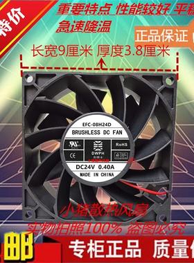 全新原装 EFC-09H24D 24V 0.40A 9038 9CM 变频器散热风扇