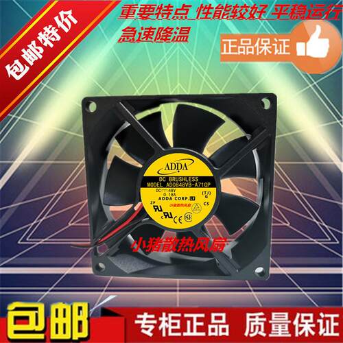 原装协禧ADDA AD0848VB-A71GP 8CM 8025 48V 0.18A高转速仪器风扇