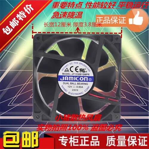 jamicon凯美12038直流风扇JF1238B1SMPR高风量高风压12V散热风扇