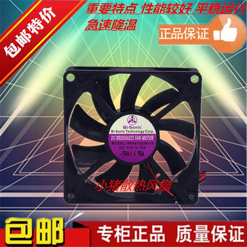 全新原装百瑞Bi-Sonic 8015 BP801524H-15 DC24V 0.10A 散热风扇