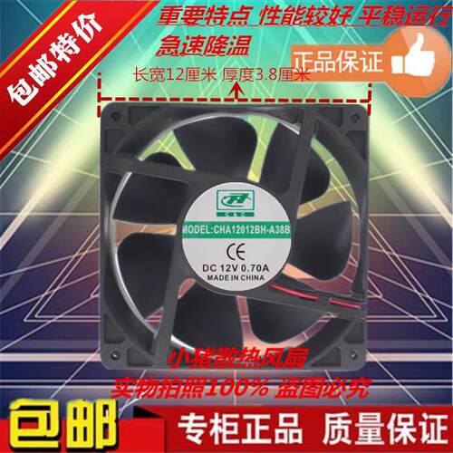 全新CAC CHA12012BH-A38B DC12V 0.70A 2线 12CM 大风量散热风扇