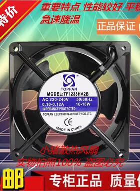 全新现货 TONFAN TF1238HA2B 220V 0.12A 12cm 12038冰箱散热风扇