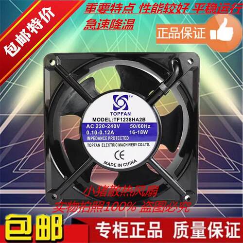 全新现货 TONFAN TF1238HA2B 220V 0.12A 12cm 12038冰箱散热风扇