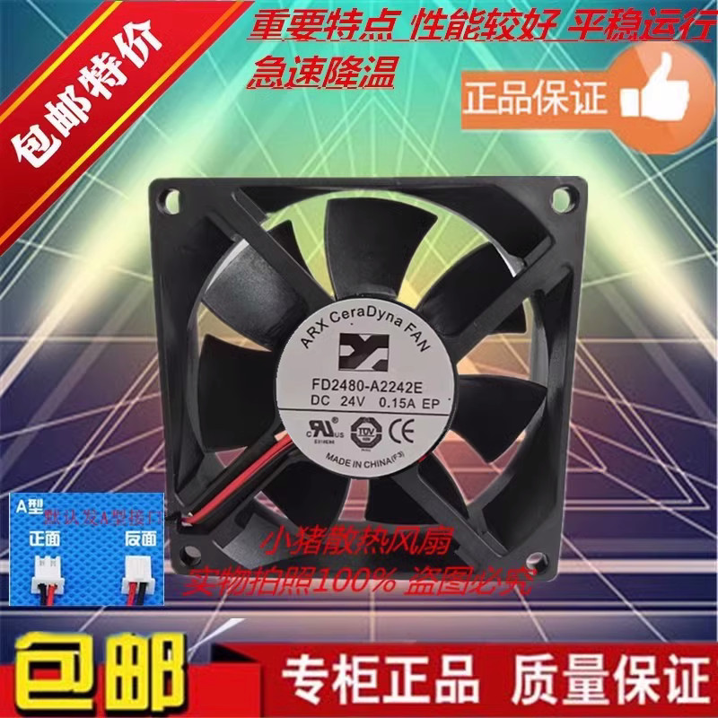 ARX三匠CeraDyna FAN FD2480-A2242E 24V 0.15A 8025静音散热风扇