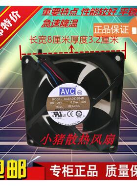 台湾AVC/奇宏 8032 8CM DASA0832B4M DC24V 0.35A 2线 变频器风扇