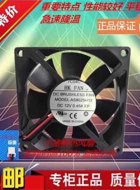 原装 HK FAN AS8025H12 12V 0.45A 8025 四线 报警号 散热风扇