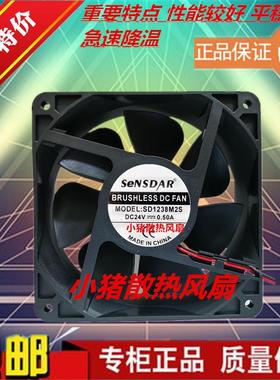 原装 SENSDAR 12038 SD1238M2S 24V 0.50A 12CM 大风量 散热风扇