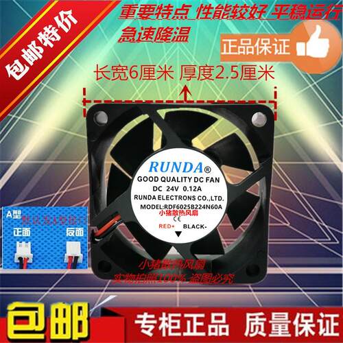 RUNDA全新RDF6025B224N60A DC12V24V伏6cm60*60*25mm变频器小风扇