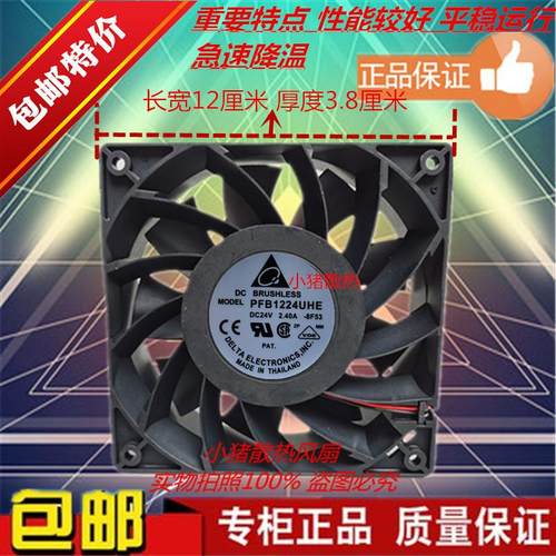 台达 万转风扇 PFB1224UHE 24V 2.4A 12038 变频器大风量散热风扇