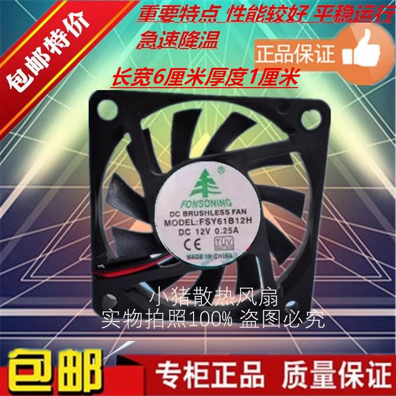 全新现货丰盛源 FSY61B12H 6010 12V 0.20A 6cm风机2/3线散热风扇