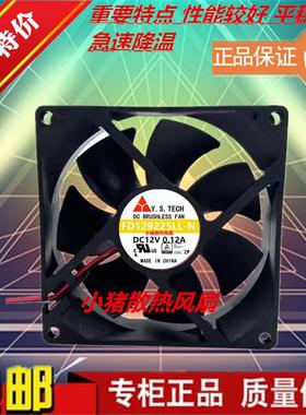 FD129225LL-N 12V 0.12A 9025 Y.STECH元山 9厘米 服务器机箱风扇