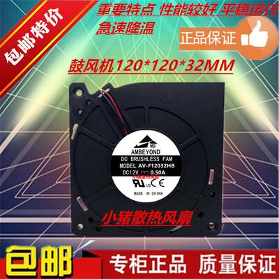 原装AMBEYOND 12032 12V 0.50A AV-F12032HB 坐垫鼓风机涡轮风扇