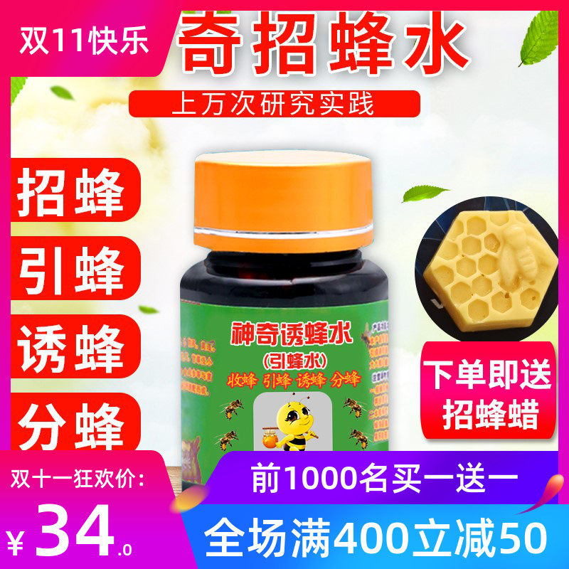 神奇招蜂水诱蜂水诱蜜蜂野外专用引蜂分蜂养蜂工具诱蜂液送诱蜂蜡|ruв категории традиционные питательный пища, продуктов пчеловодства, других продуктов пчеловодства - от Buy2taobao.com для оказания профессиональной услуги покупки агента Taobao