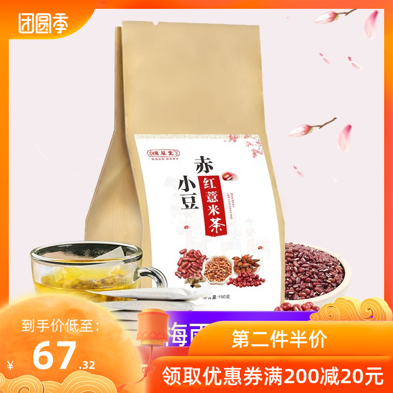 假一赔十恒草堂红豆薏米茶祛濕茶非养生颜茶除体内濕气重茶叶去溼茶女