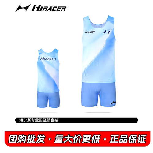 海尔斯专业田径背心套装体考