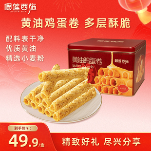 榴莲西施黄油鸡蛋卷榴莲口味年货送礼新年送人礼盒装