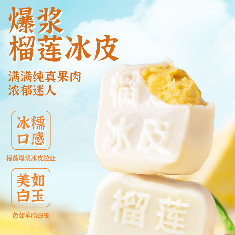 榴莲西施猫山王榴莲冰皮月饼礼盒装中秋节送礼水果月饼广式月饼在类目 零食/坚果/特产, 糕点/点心, 月饼中 - 来自Buy2taobao.com提供专业的淘宝代购服务