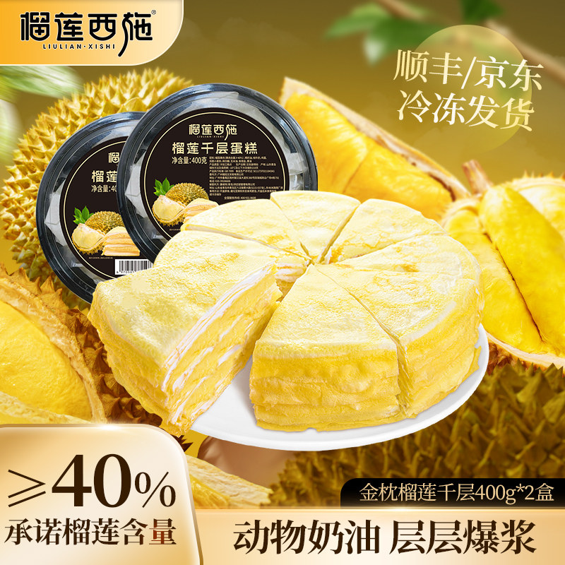 榴莲西施金枕榴莲千层蛋糕抹茶奥利奥甜品下午茶动物奶油小蛋糕